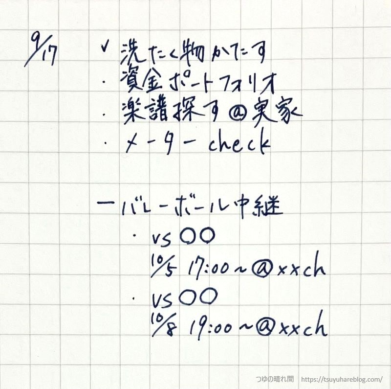 完了したタスクのチェック、メモの追加