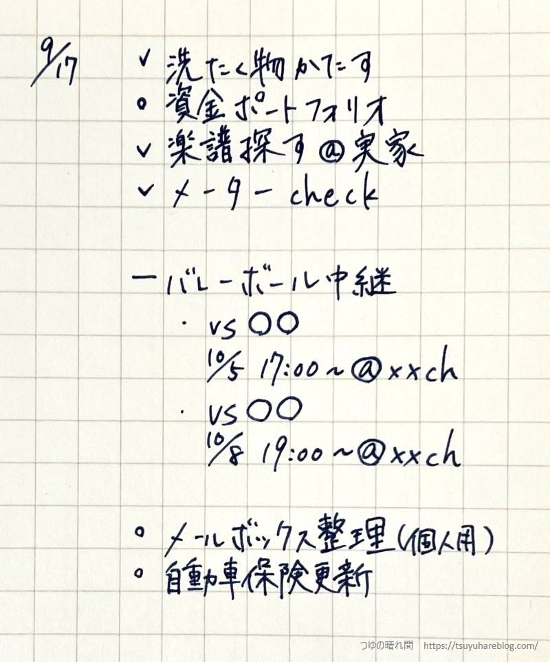 1日の振り返り