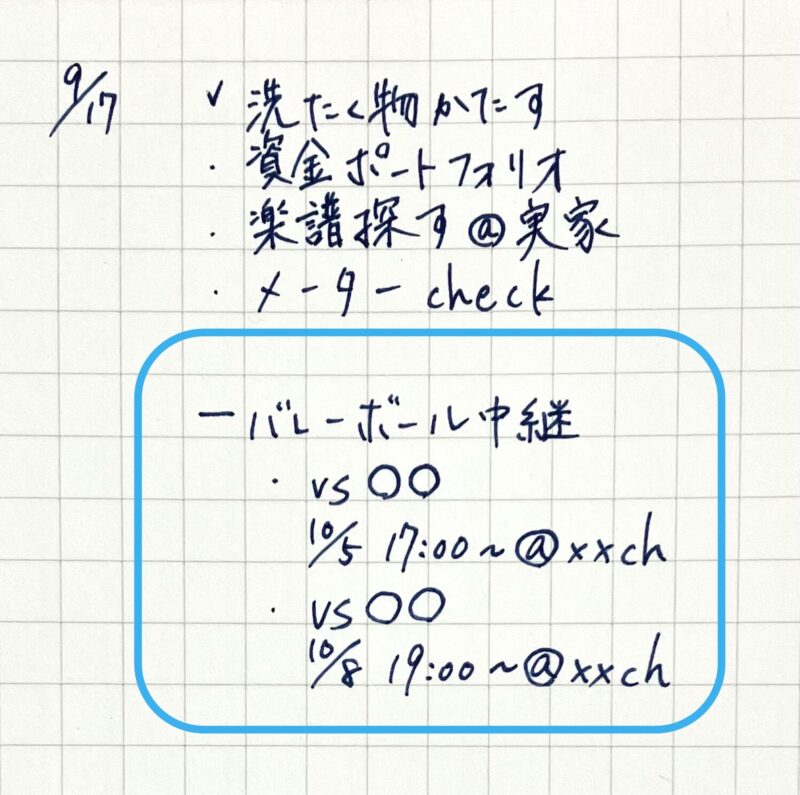 デイリーログ内のメモ