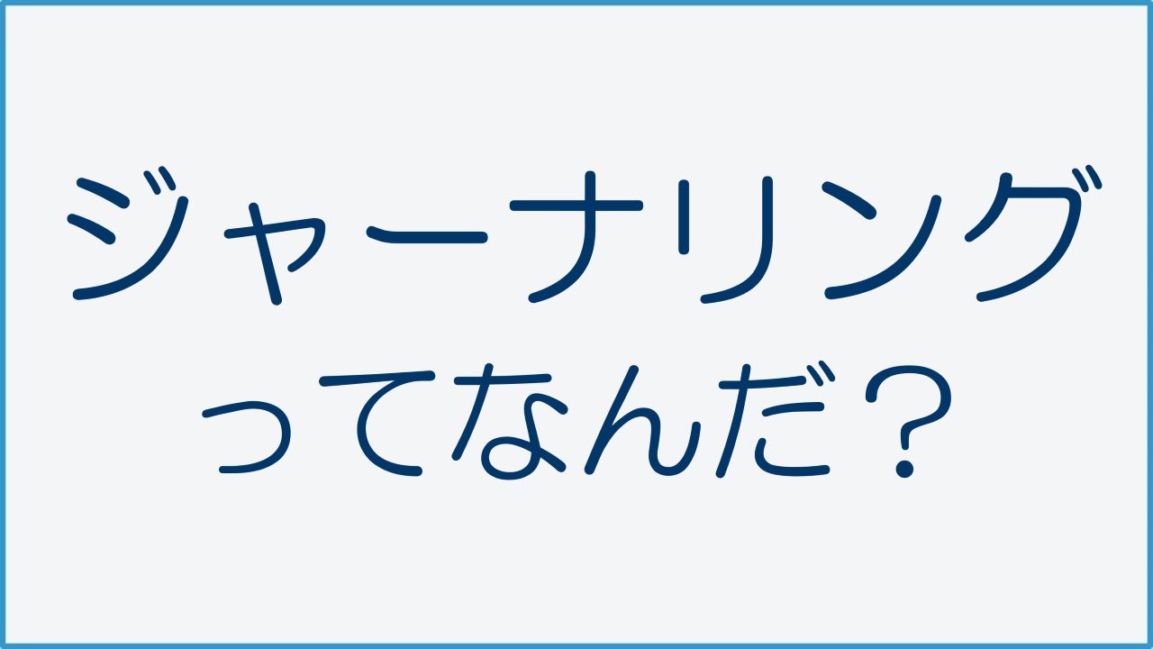 アイキャッチ画像
