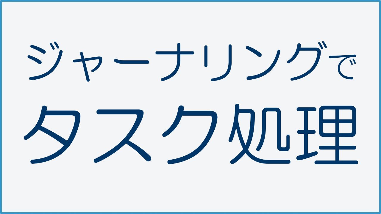 アイキャッチ画像