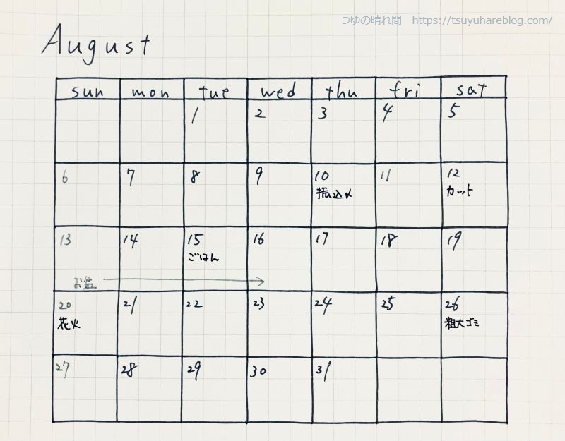 ブロックカレンダー