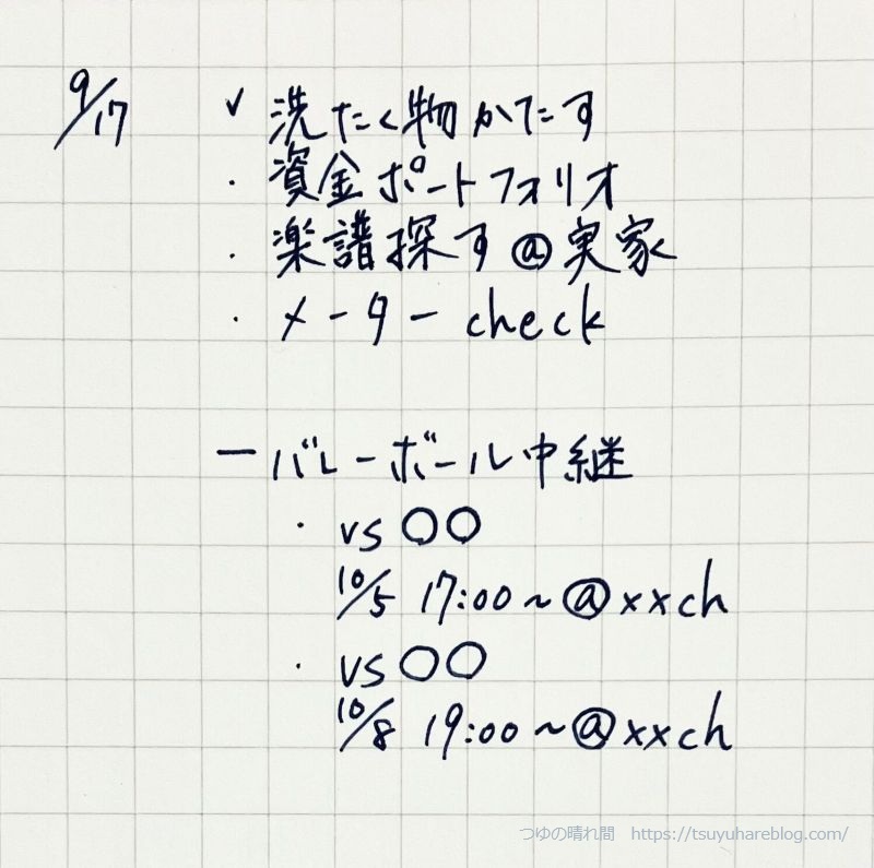 完了したタスクのチェック、メモの追加