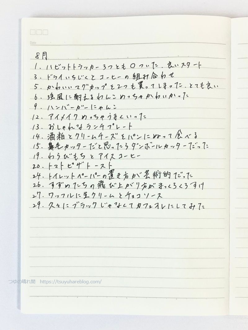 罫線ノートに記録する