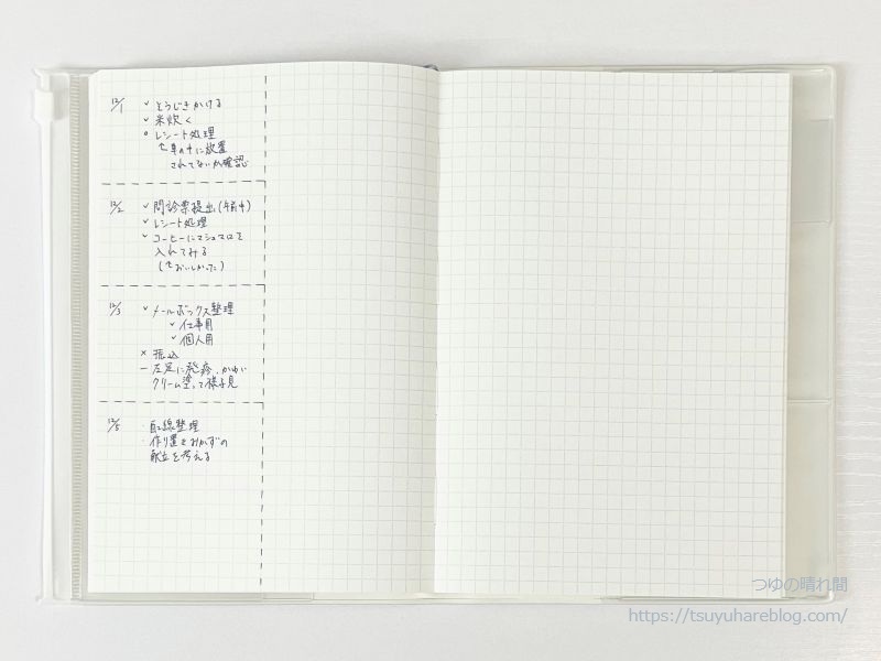 デイリーログの例