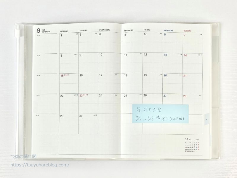 予定をふせんに書いて貼る