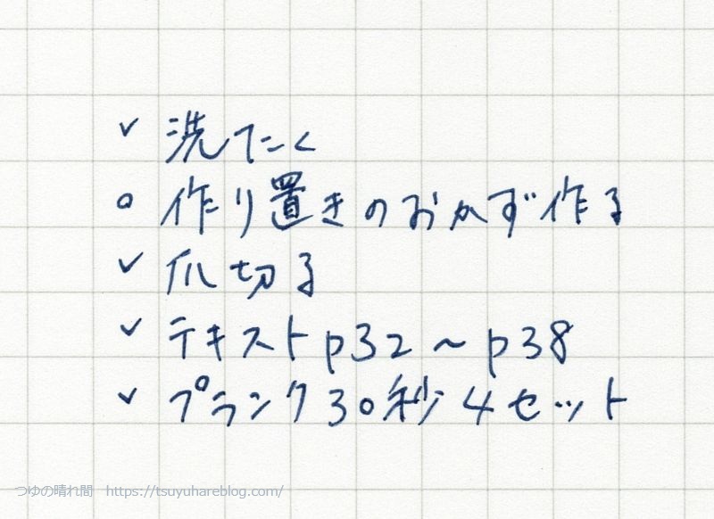 todoリストに続けて今日やったことを記録する