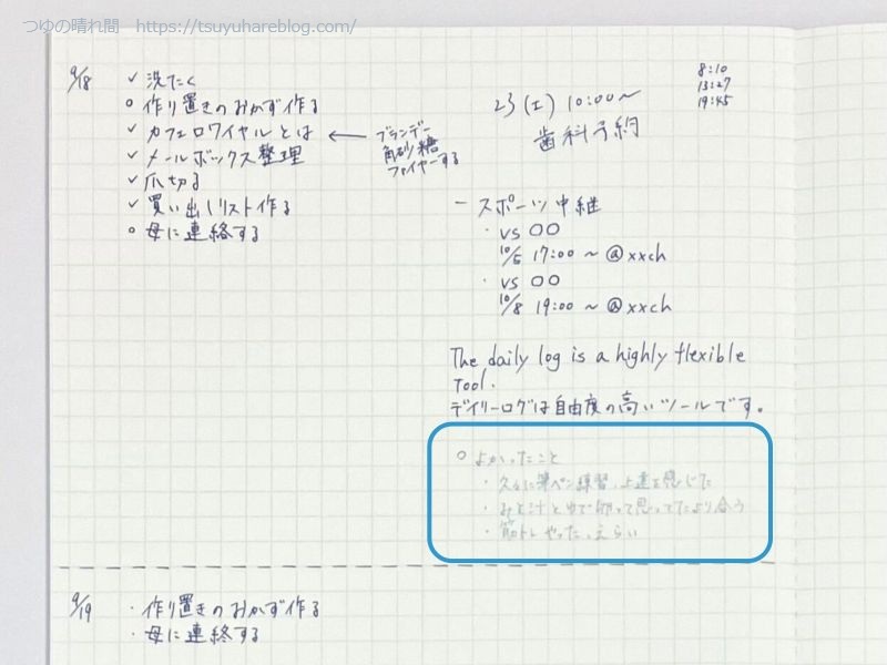 デイリーログに書く小さな日記