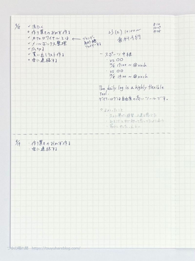 デイリーログのレイアウト例