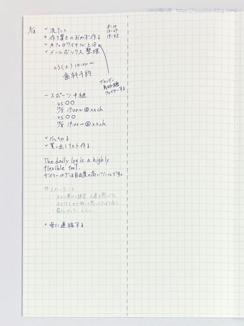 デイリーログのレイアウト例:ページを2分割する