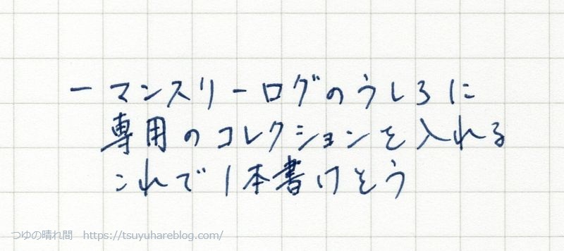 アイデアを書き留めておく