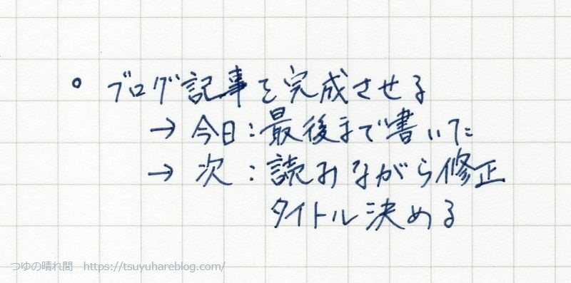 タスクに作業進捗をメモする