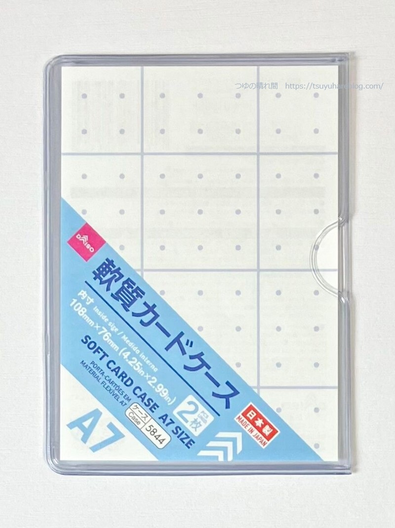 ダイソーの軟質カードケースA7サイズ